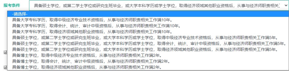 如何報名高級經(jīng)濟師？看操作步驟！