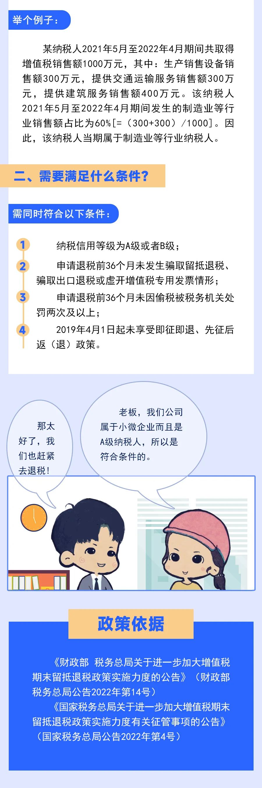 哪些企業(yè)可以享受留抵退稅政策？