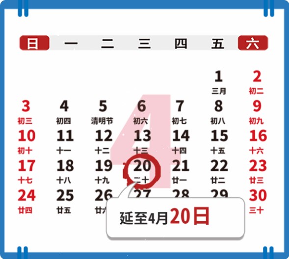 2022年4月納稅申報(bào)期延長(zhǎng)！