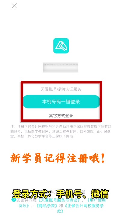 請查收！2022年正保會計(jì)網(wǎng)校注會購課流程詳細(xì)流程已送達(dá)