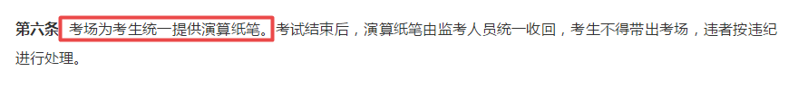 參加高會考試 哪些東西能帶進考場？哪些東西不能帶進考場？