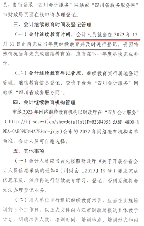 四川內(nèi)江2022年市級(jí)會(huì)計(jì)繼續(xù)教育的通知