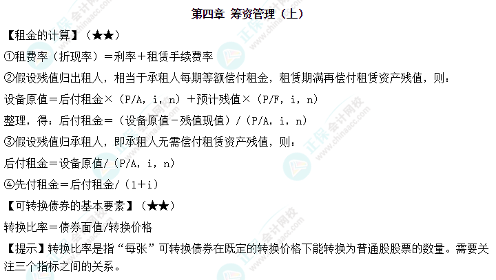 中級會計職稱《財務(wù)管理》必備公式