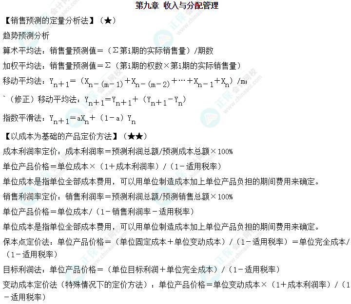 中級會計職稱《財務(wù)管理》必備公式