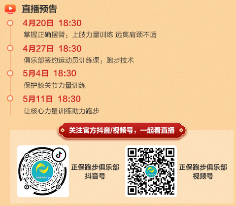 生命不息運動不止！正保跑團教練直播帶練 動起來啦！