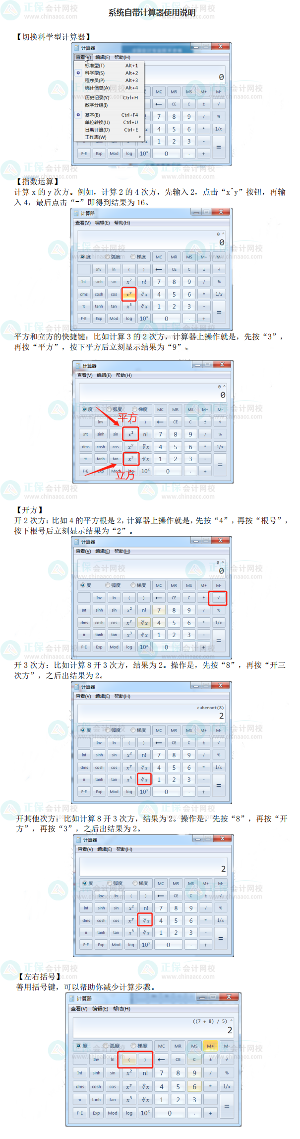 高會(huì)考試能帶計(jì)算器進(jìn)考場(chǎng)嗎？ 系統(tǒng)自帶計(jì)算器該如何使用？