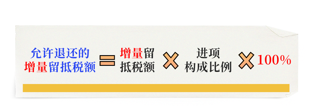 一文捋清最新增值稅期末留抵退稅政策要點(diǎn)！建議收藏