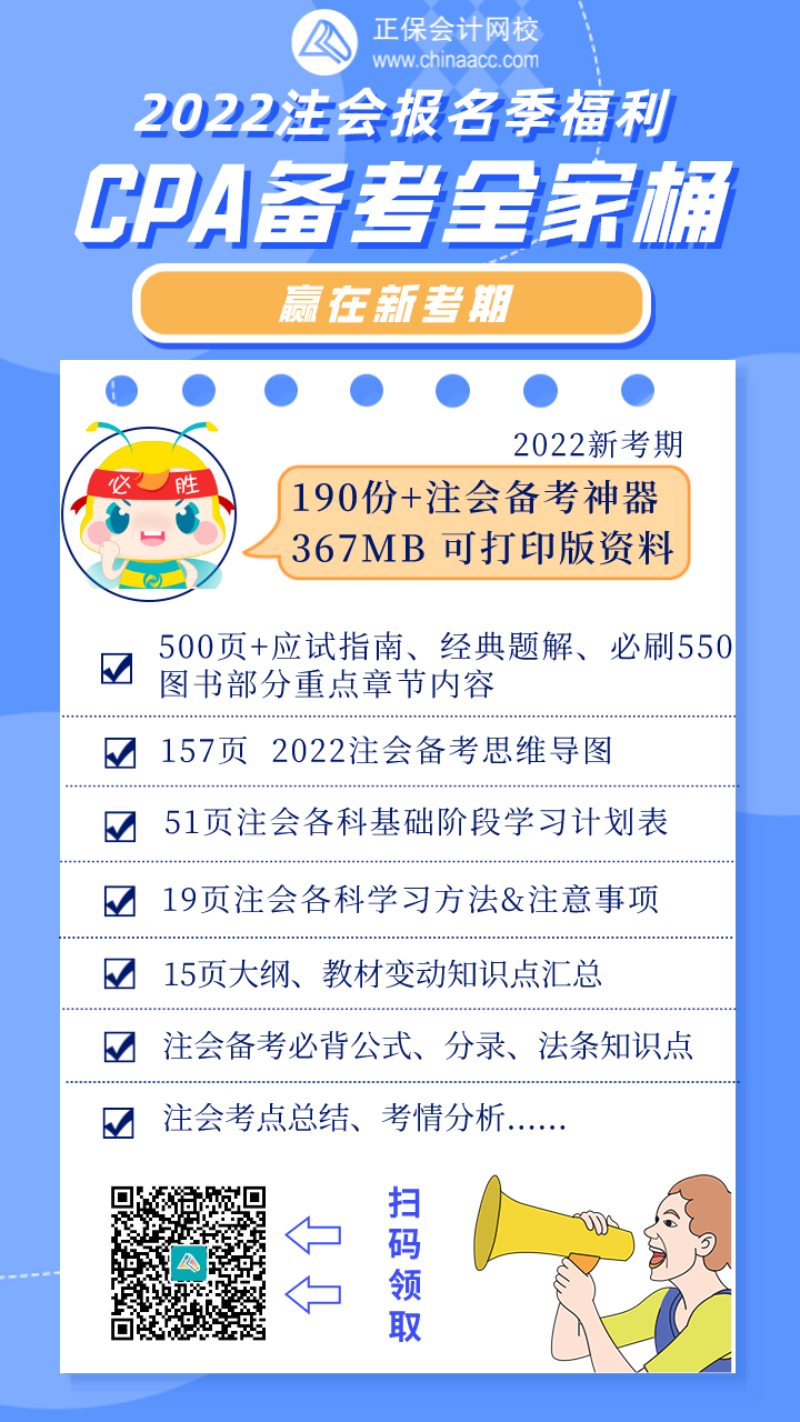 注會(huì)報(bào)名季 好禮送不停！ CPA備考全家桶禮包免費(fèi)領(lǐng)~