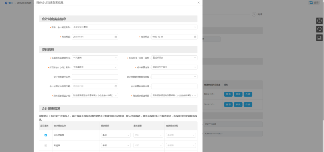 企業(yè)所得稅匯算清繳中財務(wù)會計制度備案有誤，如何修改？