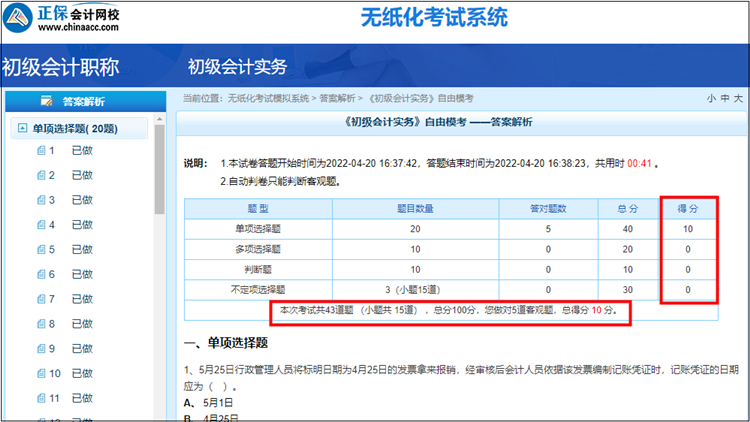 2022年初級會計自由模考如何查看成績和答案解析？