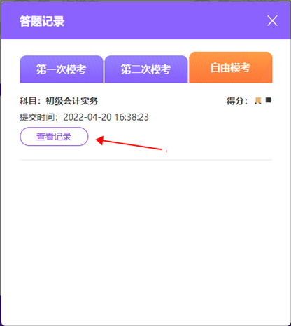 2022年初級會計自由?？既绾尾榭闯煽兒痛鸢附馕觯? suffix=