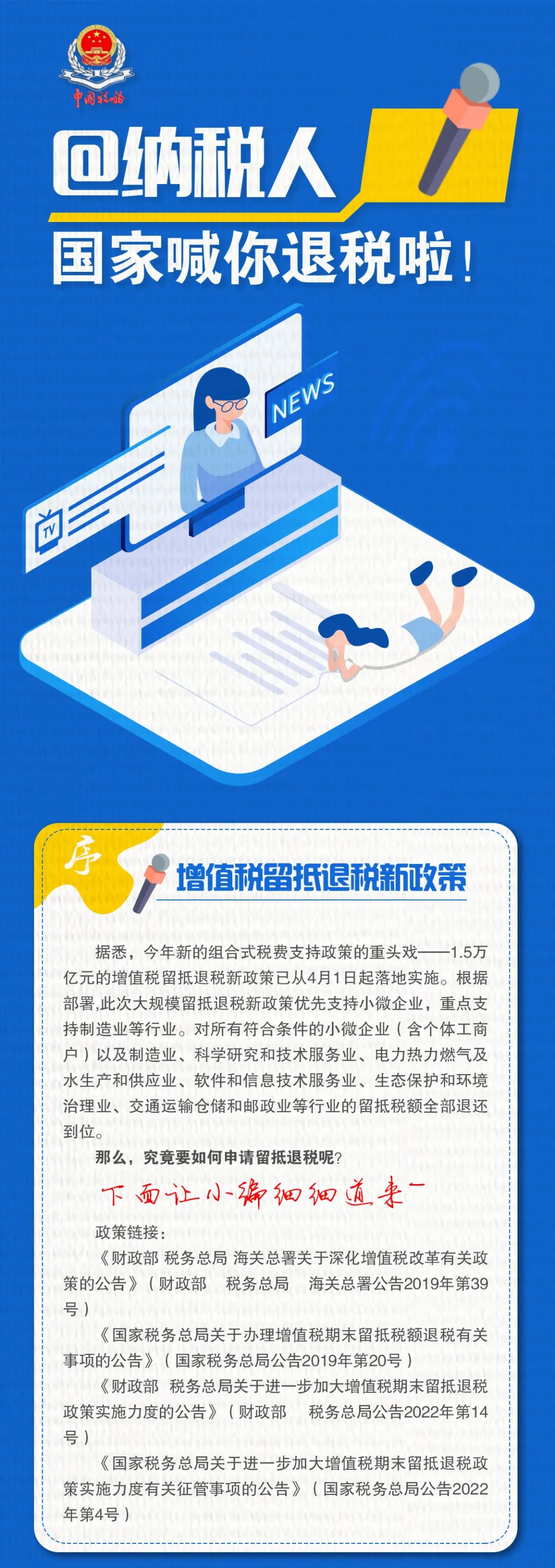 @納稅人，快來(lái)學(xué)習(xí)如何申請(qǐng)留抵退稅