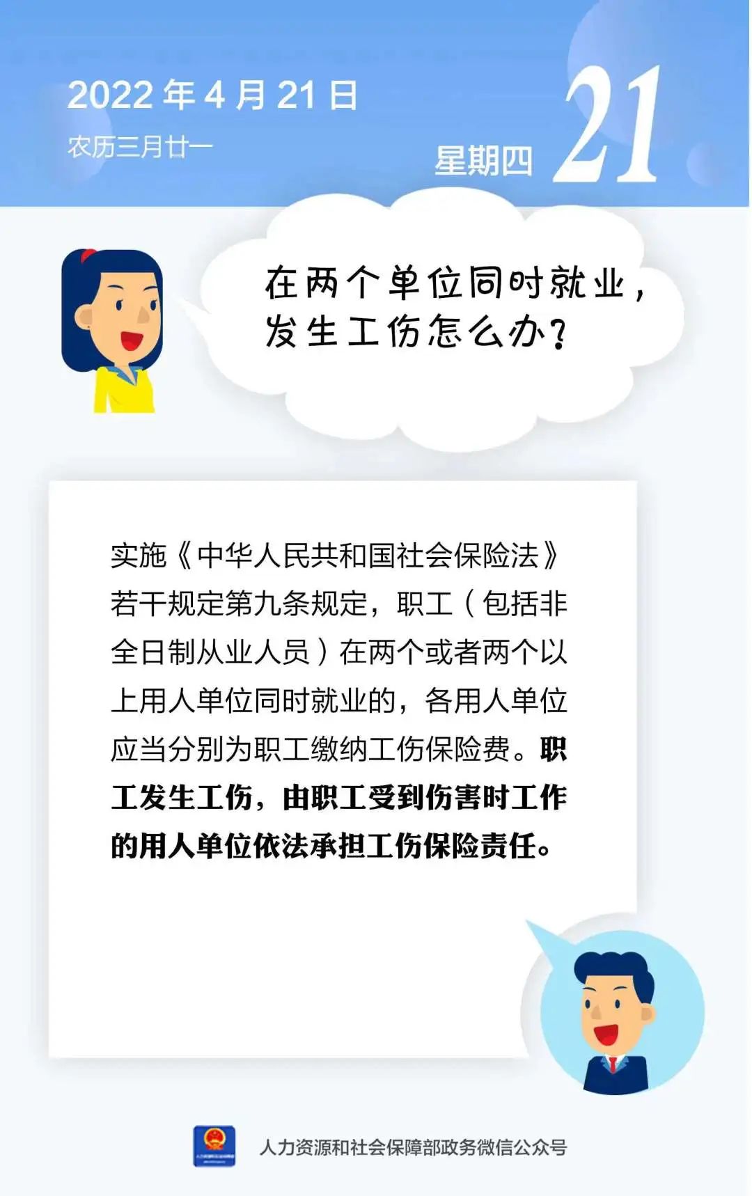 在兩個單位同時就業(yè)，發(fā)生工傷怎么辦？