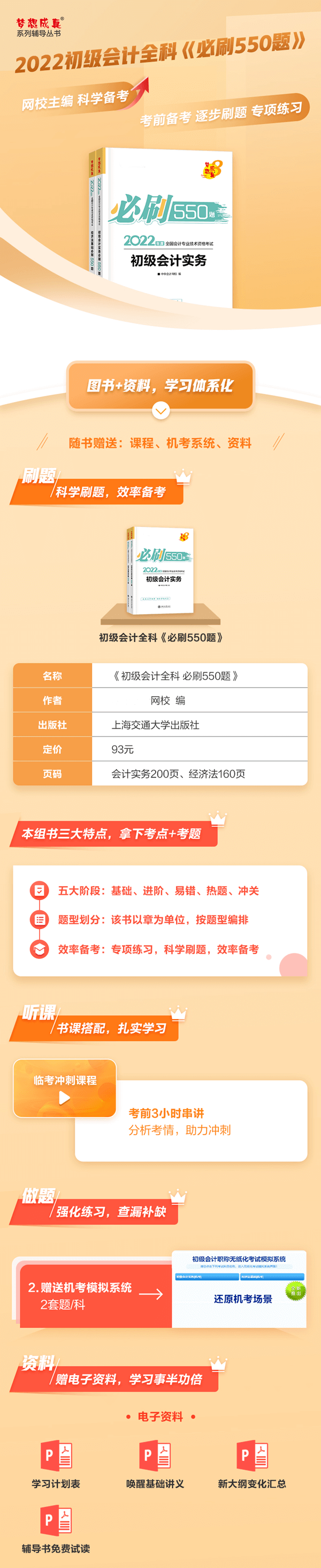 初級會計全科《必刷550題》新書現(xiàn)貨3.5折！附免費試讀~