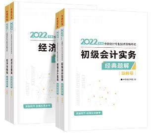 初級(jí)會(huì)計(jì)習(xí)題班配套輔導(dǎo)書？非它莫屬——經(jīng)典題解！