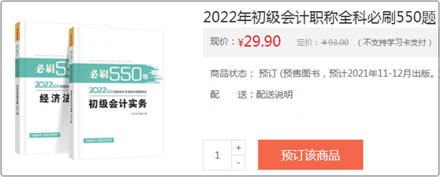 @初級考生：網(wǎng)校預(yù)訂教材享8.5折優(yōu)惠 輔導(dǎo)書預(yù)售低至3.2折