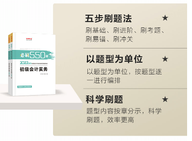 刷完《必刷550題》 備考初級會計又有信心了！