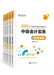 2022年中級會計教材、大綱何時公布 教材價格提前曝光？