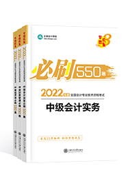 備考2022年中級(jí)會(huì)計(jì)職稱 課程有沒有必要嗎？輔導(dǎo)書怎么選？