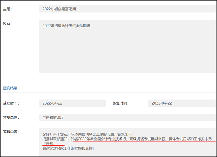 廣東省2022年初級會計考試會延期嘛？官方回復(fù)來了！