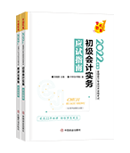 2022年初級(jí)會(huì)計(jì)職稱全科應(yīng)試指南