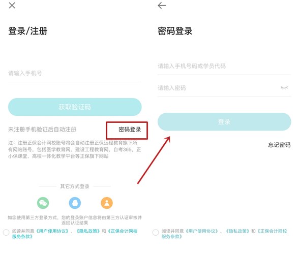 【看課流程】購(gòu)課后在手機(jī)上如何看課？