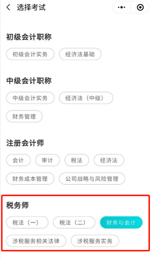 稅務(wù)師題庫(kù)小程序0