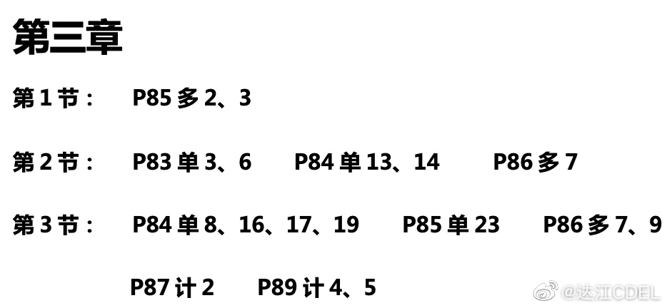 達江中級會計財務管理應試指南劃題直播 4月26日晚7點見！