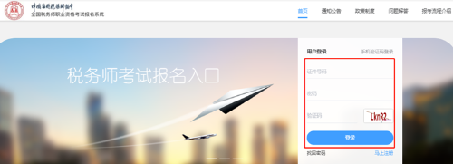 稅務(wù)師考試報名入口