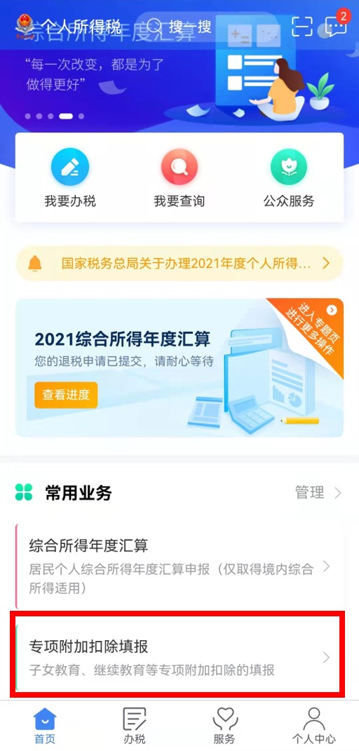 個稅年度匯算完成后原專項附加扣除信息需修改，如何更正？