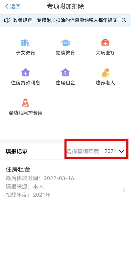 個稅年度匯算完成后原專項附加扣除信息需修改，如何更正？