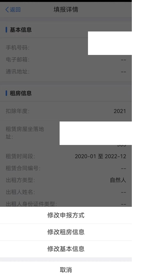 個稅年度匯算完成后原專項附加扣除信息需修改，如何更正？