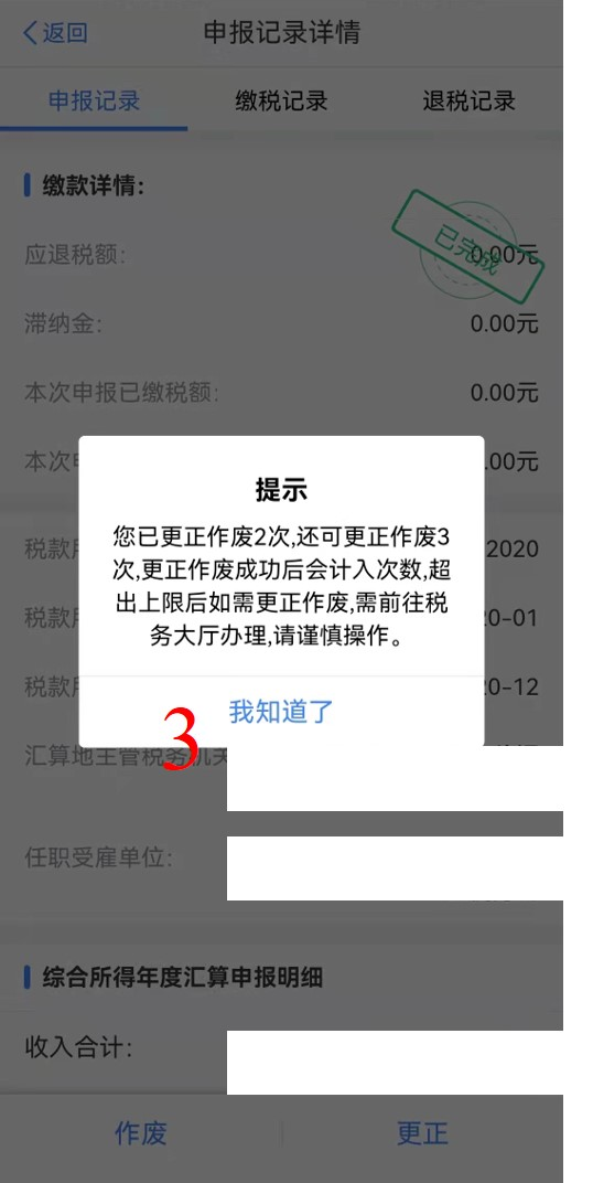 個稅年度匯算完成后原專項附加扣除信息需修改，如何更正？