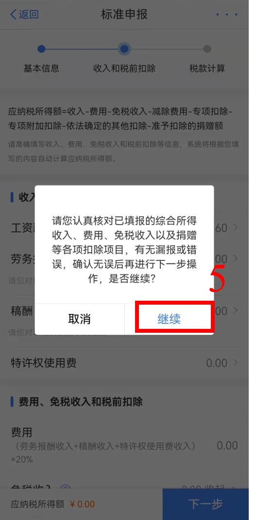 個稅年度匯算完成后原專項附加扣除信息需修改，如何更正？