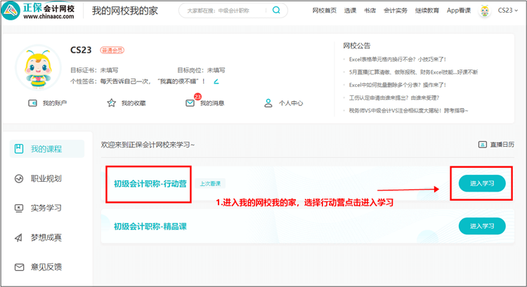 2022年初級(jí)會(huì)計(jì)決戰(zhàn)沖刺營(yíng)的直播回放在哪看？