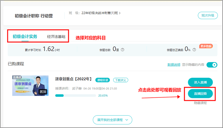 2022年初級(jí)會(huì)計(jì)決戰(zhàn)沖刺營(yíng)的直播回放在哪看？