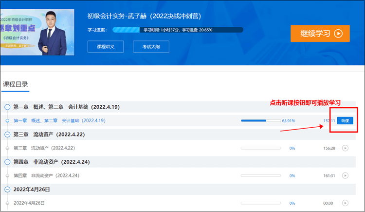 2022年初級(jí)會(huì)計(jì)決戰(zhàn)沖刺營(yíng)的直播回放在哪看？