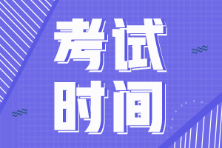 山西省2022年初級會計考試時間是5月份嗎？