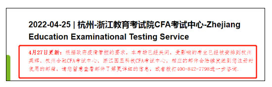 官宣！CFA浙江考點(diǎn)取消！CFA協(xié)會(huì)又傳來(lái)新消息...