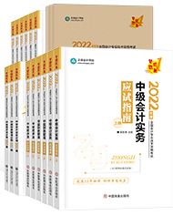 【五一假期不停轉(zhuǎn)】2022中級會計超全學(xué)習(xí)指南匯總重磅來襲