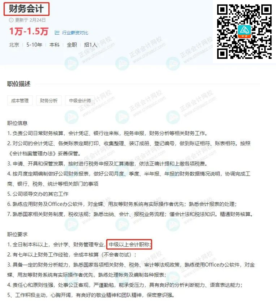 通過中級太棒啦 剛剛！國家緊缺型職位最新公布：會計贏了！