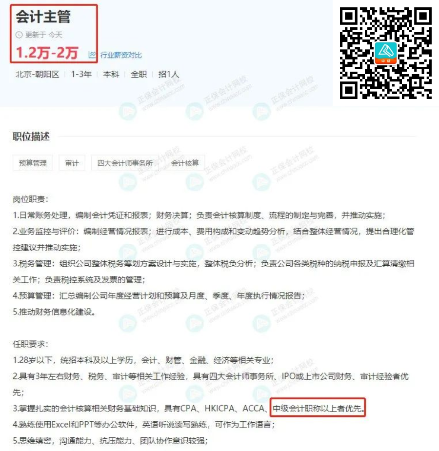 通過中級太棒啦 剛剛！國家緊缺型職位最新公布：會計贏了！