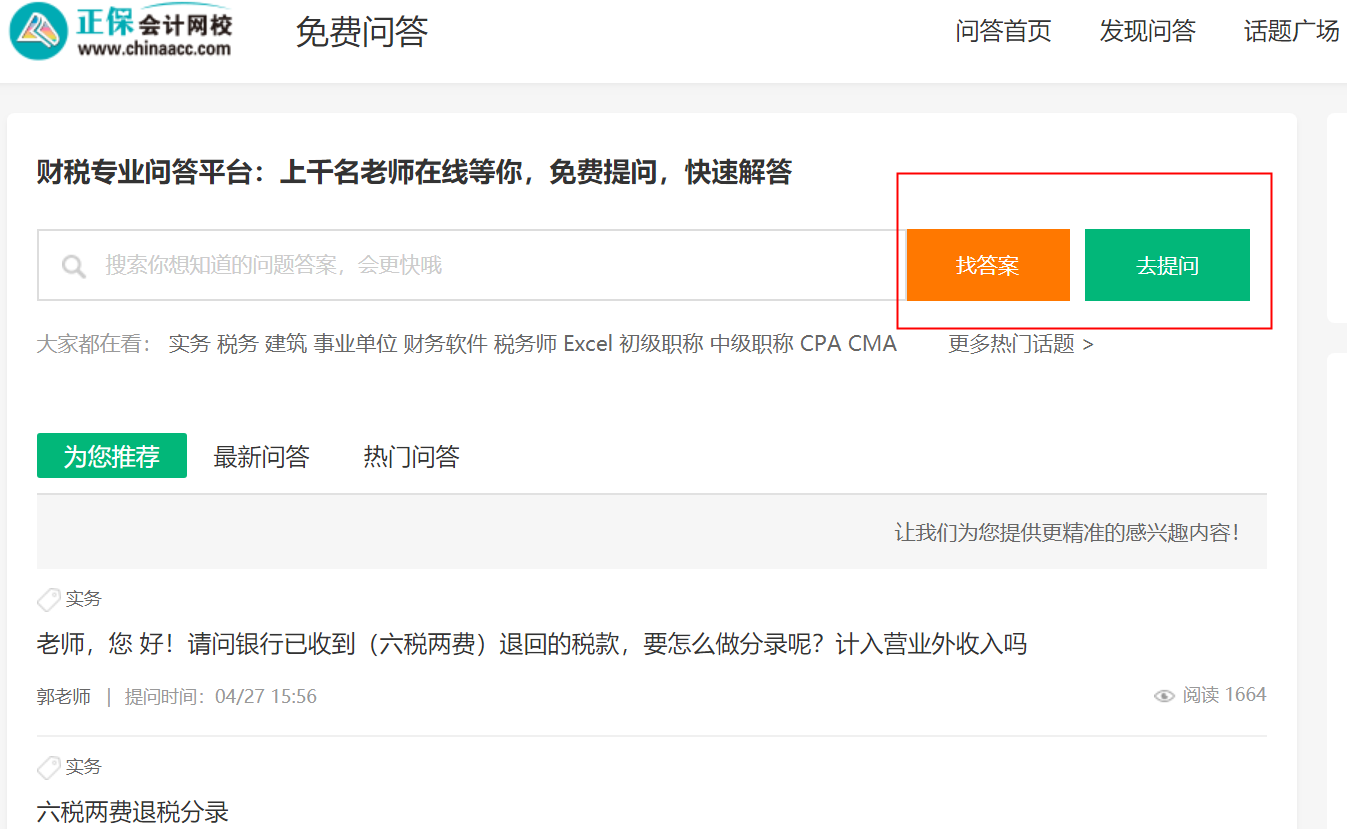 【答疑】備考中級會計時有問題如何提問？答疑板電腦端如何使用？