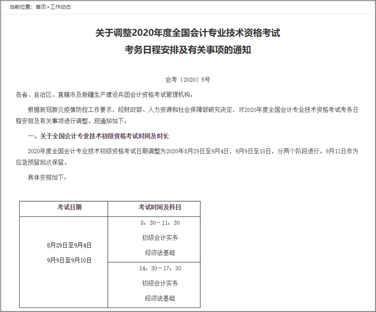 大膽猜測：2022年初級會計考試將延期到8月份？