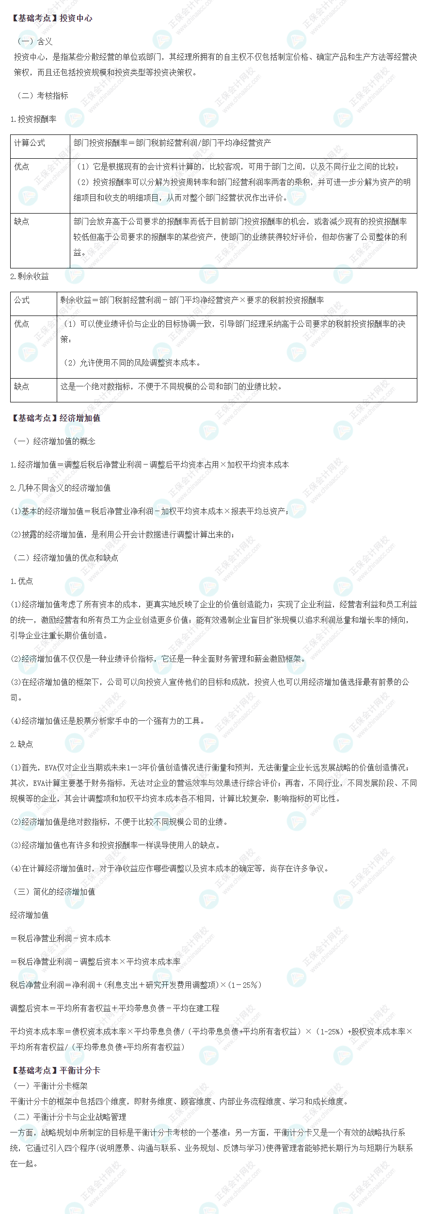 2022注會《財管》基礎(chǔ)備考階段必備考點