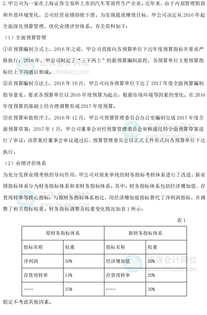 2017年高級(jí)會(huì)計(jì)師考試試題及參考答案案例分析二（考生回憶版）