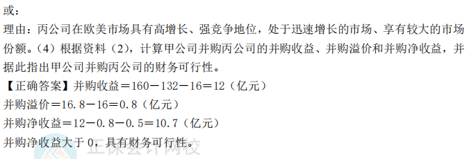 2017年高級(jí)會(huì)計(jì)師考試試題及參考答案案例分析五（考生回憶版）