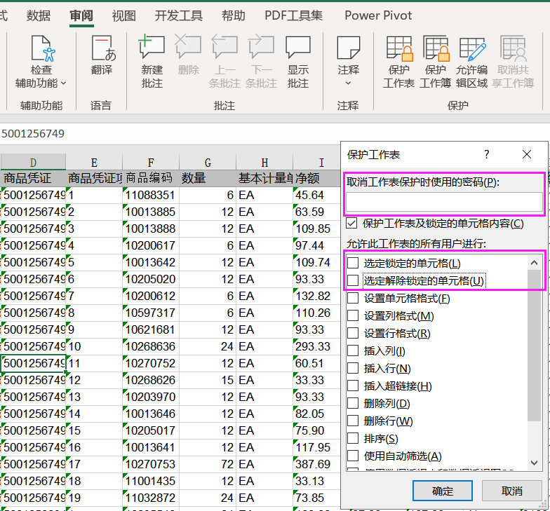 如何防止別人復(fù)制你的Excel數(shù)據(jù)，教你一招輕松搞定！