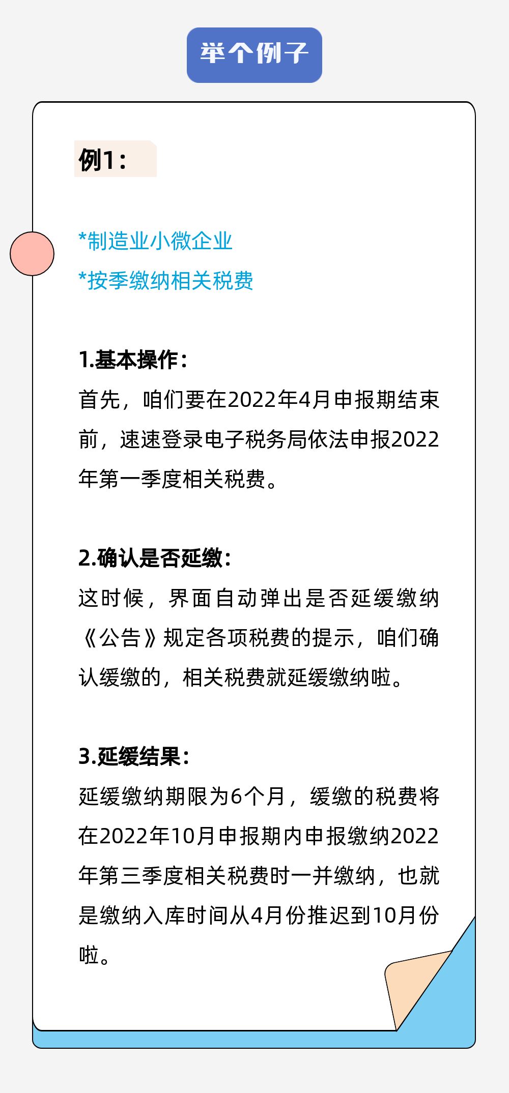 制造業(yè)中小微企業(yè)緩稅政策6