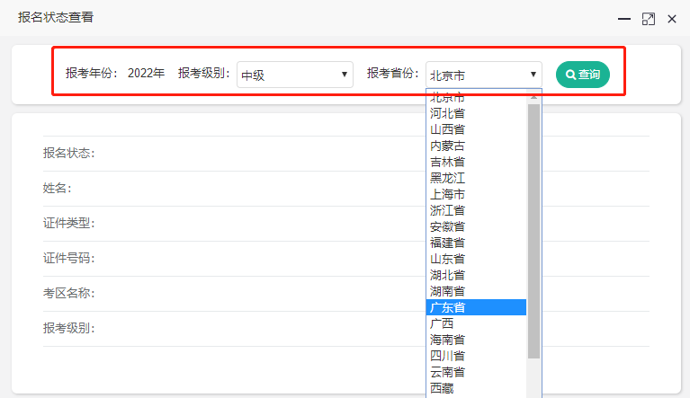 關(guān)注！2022中級(jí)會(huì)計(jì)職稱報(bào)名狀態(tài)查詢?nèi)肟陂_通！查詢流程>